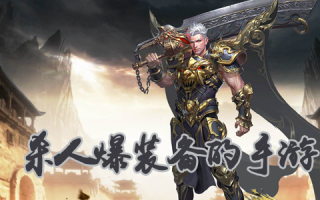  杀玩家可以爆玩家装备的手游,英雄联盟杀人剑是什么武器？