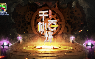  梦想世界60装备打孔后图,低音炮迷宫箱好还是开孔箱好？