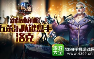  自由之战萨沙台词,自由之战洛克怎么出装最正确出装攻略？