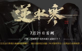  cf手游公测时间是多少,逆水寒公测的账号会保留吗？